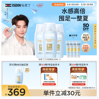 怡思丁 SPF50 防晒霜  PA++++ 198ml