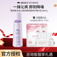 植物医生 青刺果 舒缓修护精华乳液 补水保湿 紧致舒缓修护 正品护肤品