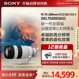 索尼 SEL70200GM2 70-200mm F2.8 GM OSS II 远摄变焦镜头 索尼E卡口 77mm
