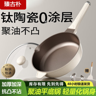 臻古朴 钛陶瓷煎锅 送硅胶铲 24cm