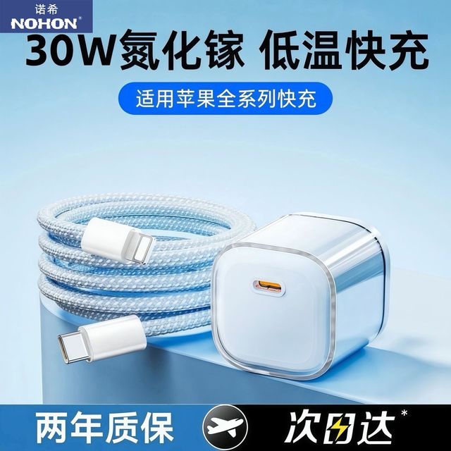 诺希 30W快充 氮化镓充电器