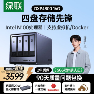 国家补贴：绿联 私有云DXP4800 16G版四盘位NAS网络存储个人云硬盘AI家庭存储服务器 手机平板扩容适用iPhone17