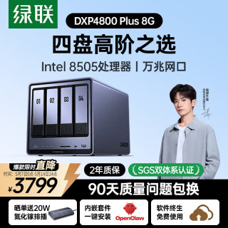 国家补贴：绿联 私有云DXP4800 Plus 8G内存四盘位NAS网络存储 个人云硬盘 AI家庭服务器 万兆网口 适用iPhone17