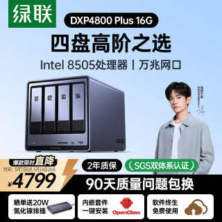 国家补贴：绿联 私有云DXP4800 Plus 16G内存四盘位NAS网络存储 个人云硬盘家庭服务器 万兆网口 适用iPhone17