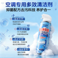 YALOIS 空调清洗剂家用全套泡沫免拆洗清洁去污抑菌去异味买一送一500m*2