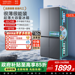 华凌 美的WAHIN525十字双开四门家用电冰箱超薄嵌入风冷无霜一级嵌入