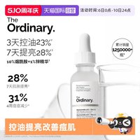 移动端：The Ordinary 10%烟酰胺+1%锌精华原液