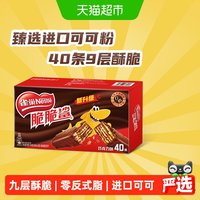 今日必买、淘金币可用：雀巢 脆脆鲨威化饼干18.6g×40条