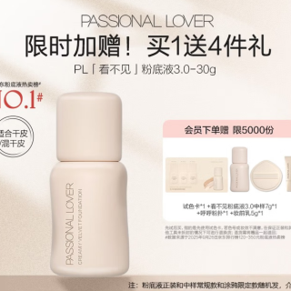 恋火 看不见粉底液3.0 瓷白色 30g