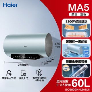 海尔 [政府换新补贴]海尔电热水器超一级能效速热家用洗澡变频60升MA5