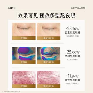 谷雨 光感美白眼霜