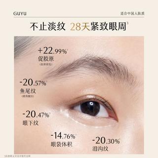 谷雨 光感美白眼霜