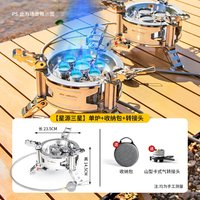 拓村 星源3星炉11.9KW]送收纳包/卡式气罐转接头