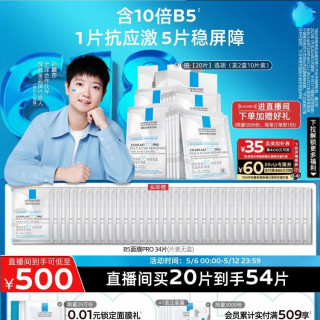 理肤泉 B5多效密集保湿修护面膜54片