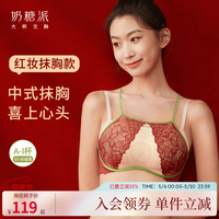 奶糖派 大杯文胸红妆蕾丝抹胸式文胸套装浪漫中式婚礼主题轻盈显瘦送新娘 单层抹胸式文胸 S1