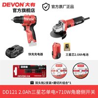 大有 DD121锂电手电钻+710W侧开关角磨机