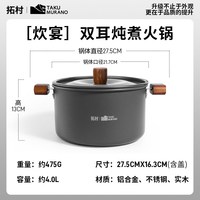 拓村 木质双耳4.0L火锅