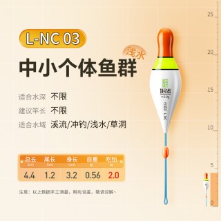 小凤仙 L-NC03 奶嘴漂 盘车冲钓浮漂 2.0g