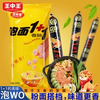 王中王 优级火腿肠开袋即食猪肉香肠速食泡面肠煎炸烧烤肉肠零食品