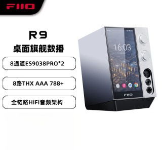 飞傲 R9 台式数字安卓播放器 解码耳放一体机hifi 桌面解码耳放 银色