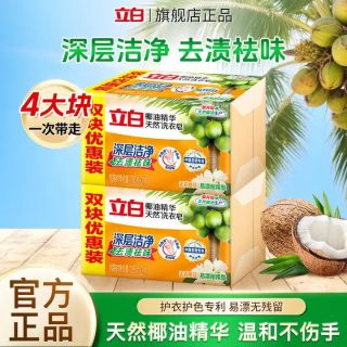 立白 透明皂 205g*4块
