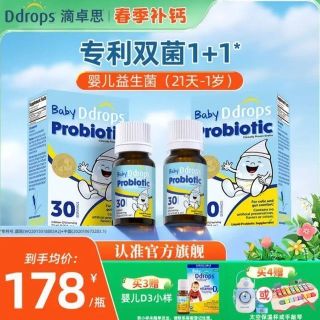 Ddrops 滴卓思 出生-1岁 婴儿益生菌 7.5ml*2瓶