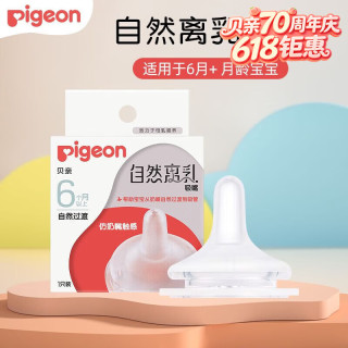 贝亲 吸嘴仿奶嘴触感 宽口径自然离乳吸嘴 婴儿宝宝断奶吸嘴 离乳吸嘴 1只装 6个月以上