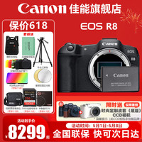  Canon/佳能 6K超采样 微单相机+电池+无线麦克风+视频4K采集卡+直播三脚架 R8单机身+E17电池