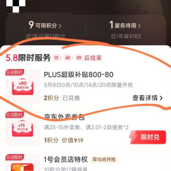 京东plus800-80元全品类券