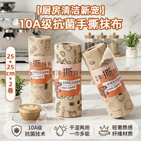移动端、京东百亿补贴：妙然 10A抗菌撕撕乐抹布2卷40片干湿两用厨房洗碗巾清洁百洁布