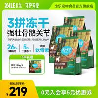B.Toys 鲜鸡肉冻干三拼狗粮1.8kg*4包