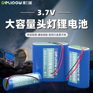 德力普 18650锂电池组 3.7V 9000mAh 矿灯头灯电源