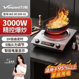万和 商用电磁炉家用凹面大功率3500W新款电磁灶猛火灶爆炒电炒炉