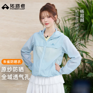拓路者 朱雀   杨超越同款夏季防紫外线皮肤衣