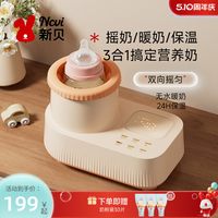 新贝 摇奶器温奶暖奶器三合一（升级款）