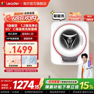 Leader 海尔出品统帅3kg壁挂洗衣机小型全自动婴儿童内衣防跌落833