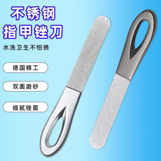 京喜 德国精工双面不锈钢指甲锉 1支