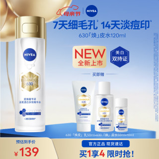 妮维雅 630精粹水油皮补水母亲节礼物 630焕皮水120ml（含赠到手共6件）
