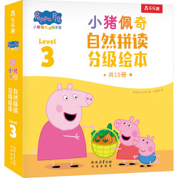 乐乐趣《小猪佩奇自然拼读分级绘本 Level 3》15册