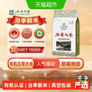 五米常香 有机米五常大米5kg