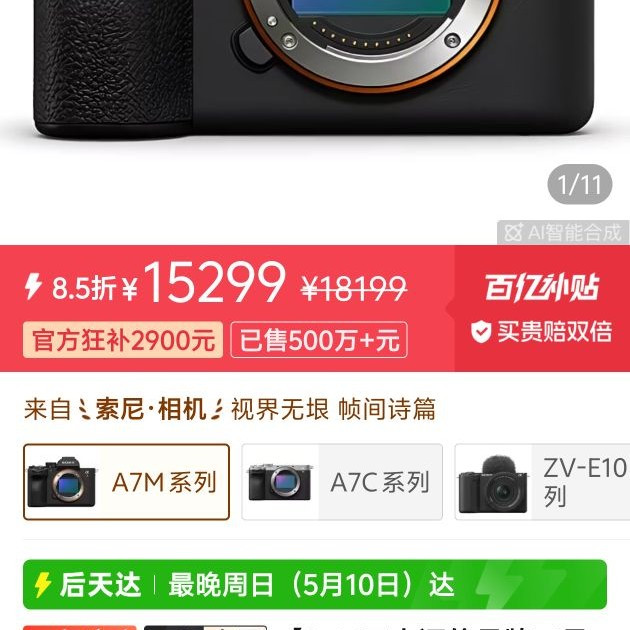 索尼 a7m5微单相机