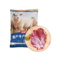HONDO 恒都 去骨羊后腿肉