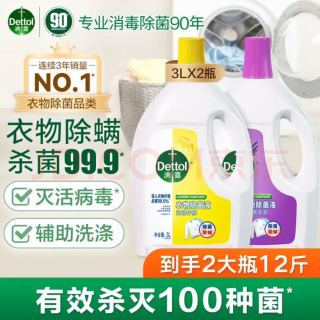 滴露 衣物消毒液 高效杀菌除螨除味 内衣裤清洁 柠檬3L+薰衣草3L