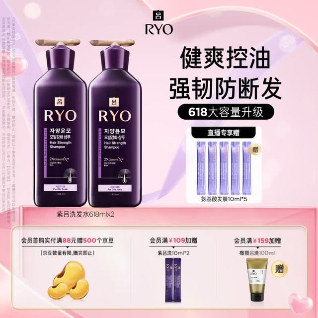 PLUS会员：吕 紫吕控油蓬松洗发水强韧防断发洗发膏 618ml*2+赠吕洗20ml 防脱吕洗100ml