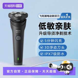 飞利浦 电动剃须刀S1887新旋风1系男士胡须刀官方正品
