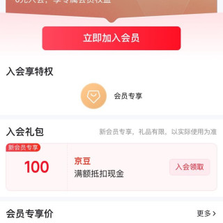 京东，唐狮配饰旗舰店入会实测100京豆