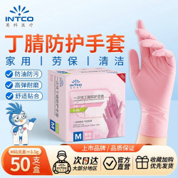 英科医疗 一次性丁腈检查防护手套  粉色中号M码 50只/盒