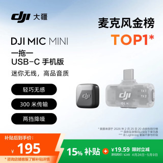 大疆 Mic Mini 一发一收 无线麦克风