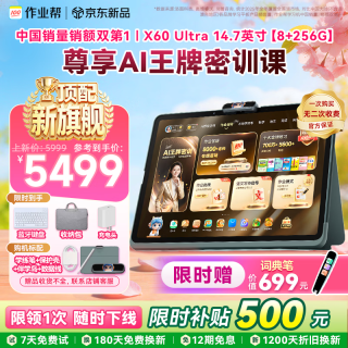 作业帮 AI超级老师1对1名师大招课 学习机