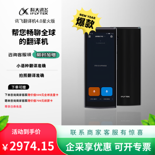 科大讯飞 翻译机4.0星火版 多语种离线语音拍照智能翻译器 翻译笔出国旅游口语实时翻译 翻译机4.0星火版